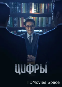 Цифры 2023