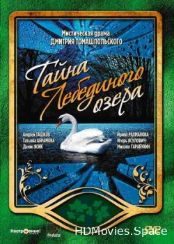 Тайна Лебединого озера 2002