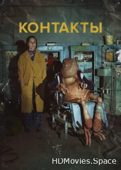 Контакты 2023