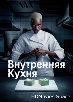 Внутренняя кухня 2022