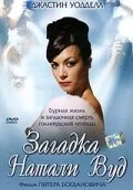 Загадка Натали Вуд 2004