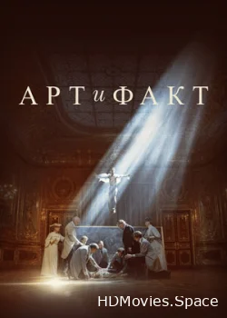 Арт и Факт 2023