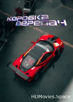 Коробка передач 2023