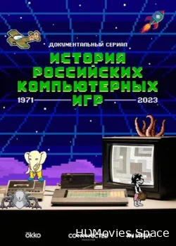 История российских компьютерных игр 2023