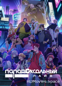 Парадоксальный лайв 2023