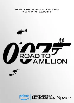 007: Дорога к миллиону 2023