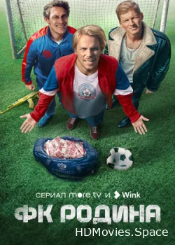 ФК Родина 2023