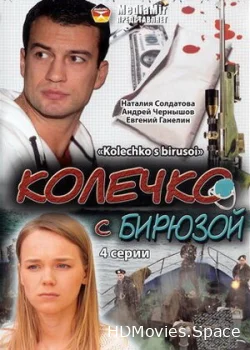 Колечко с бирюзой 2008