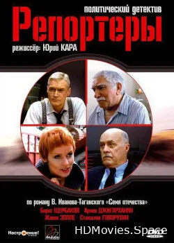 Репортеры 2007