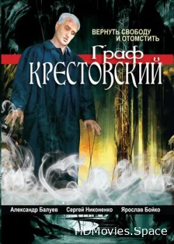Граф Крестовский 2004
