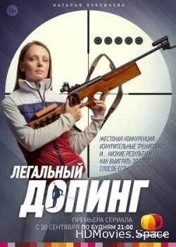 Легальный допинг 2013