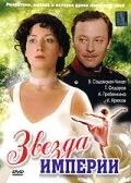 Звезда Империи 2007