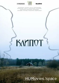 Клипот 2023