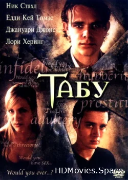 Табу 2002