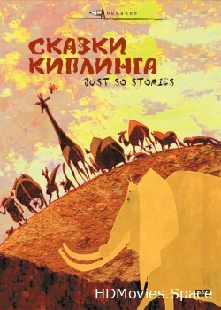 Сказки Киплинга 2009
