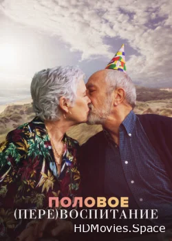 Половое перевоспитание 2023