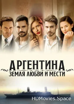 Аргентина, земля любви и мести 2019