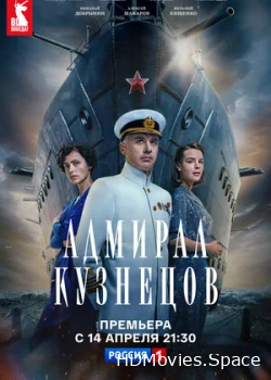 Адмирал Кузнецов 2024