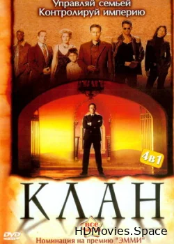 Клан 2003