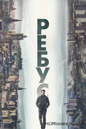 Ребус 2024