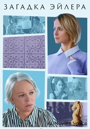 Загадка Эйлера 2024