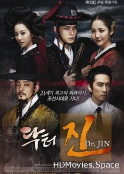 타임슬립 닥터 진 2012