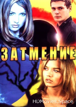 Затмение 2007