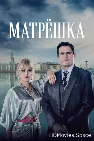 Матрёшка 2024