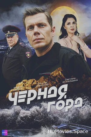 Чёрная гора 2024