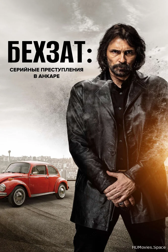 Бехзат: Серийные преступления в Анкаре 2010