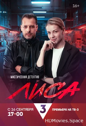 Лиса 2024