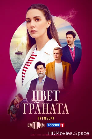 Цвет граната 2024
