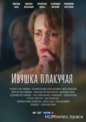 Ивушка плакучая 2023