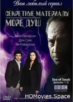 Секретные материалы: Море душ 2004