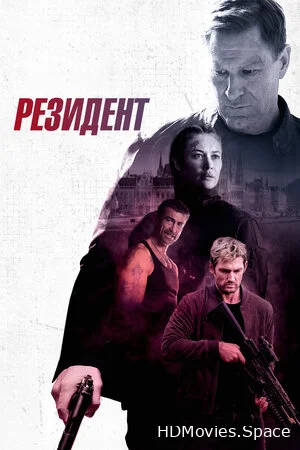 Резидент 2024
