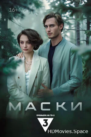 Маски 2024