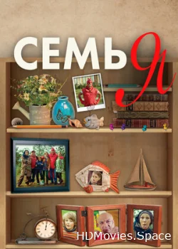 Семья 2012