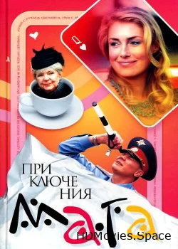 Приключения мага 2003