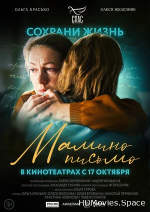 Мамино письмо 2024