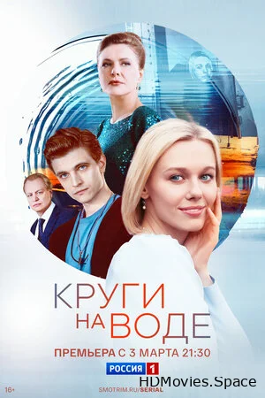 Круги на воде 2024