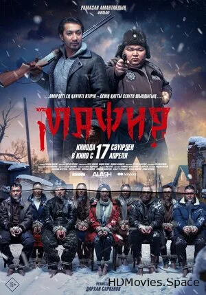 Мафия 2025