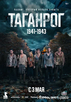 Таганрог 2025