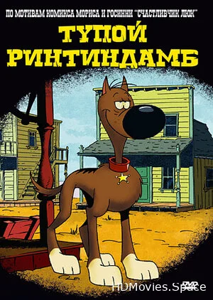Тупой Ринтиндамб 2006