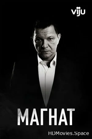 Магнат 2020