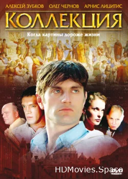 Коллекция 2006