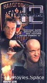 Маросейка, 12: Мокрое дело 2000