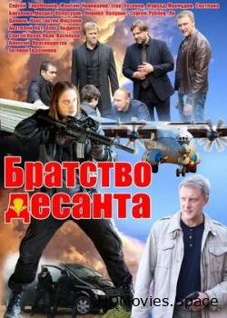 Братство десанта 2012