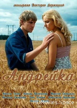 Андрейка 2012