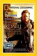 НГО: За кадром – Властелин колец: Возвращение Короля 2003
