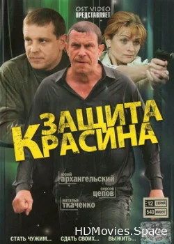 Защита Красина 2006